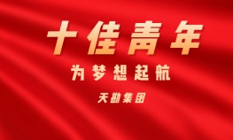 崔亚彤—抖圈集团十佳青年
