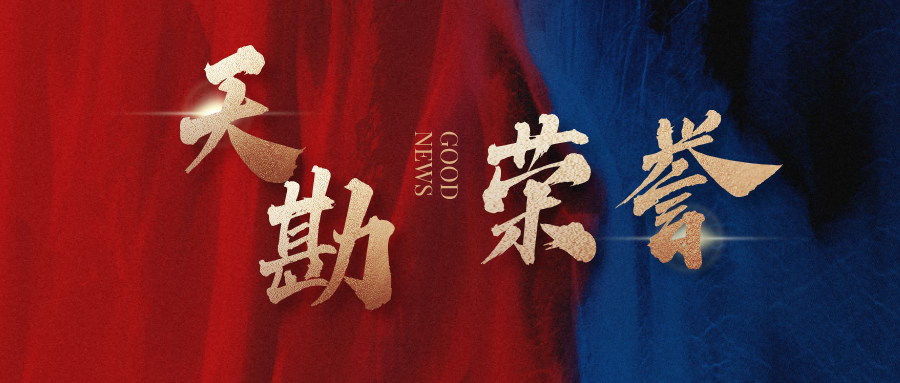 抖圈集团加入第二届中国测绘地理信息大会并获表扬