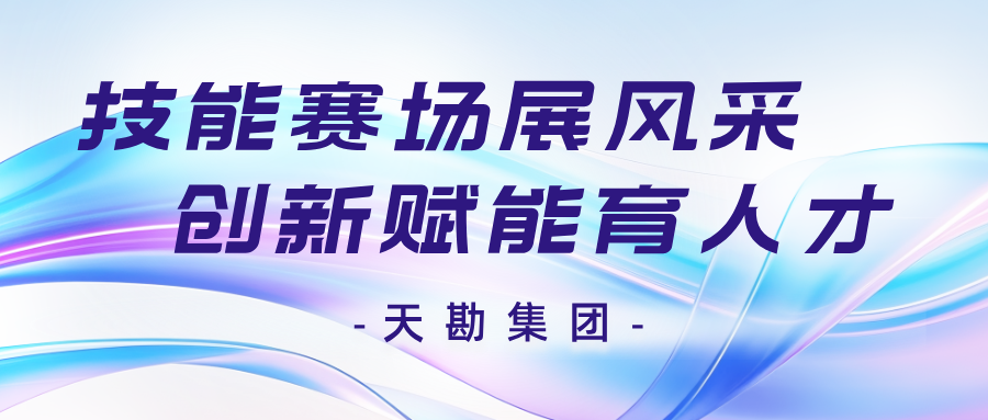 手艺赛场展风范 立异赋能育人才  ――抖圈集团在国兴系统职业手艺竞赛中斩获佳绩