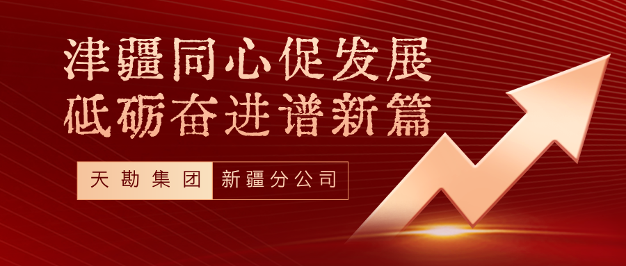 津疆同心促生长 砥砺奋进谱新篇——国兴资源公司党委书记李连庆一行莅临抖圈新疆分公司调研