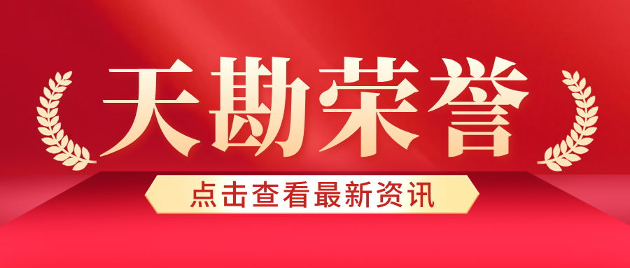 抖圈声誉|抖圈集团4项工程荣获天下优异工程勘探设计奖
