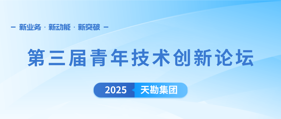 抖圈集团举行第三届青年手艺立异论坛